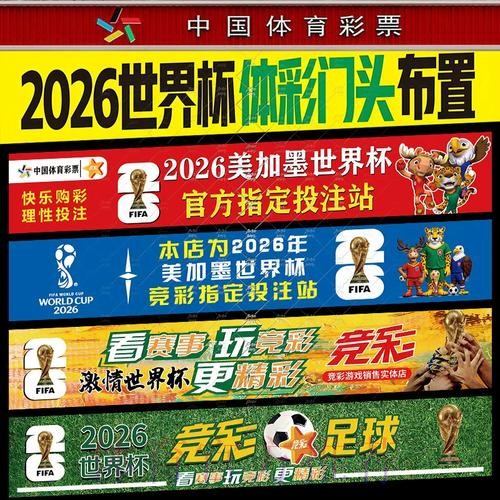 世界杯下注技巧揭秘